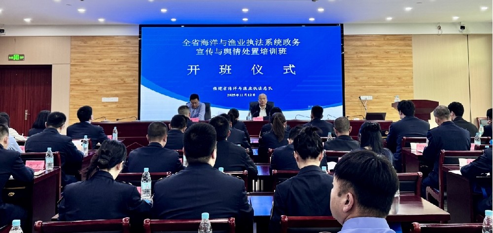 全省海洋与渔业执法系统政务宣传与舆情处置开云手机登录入口班