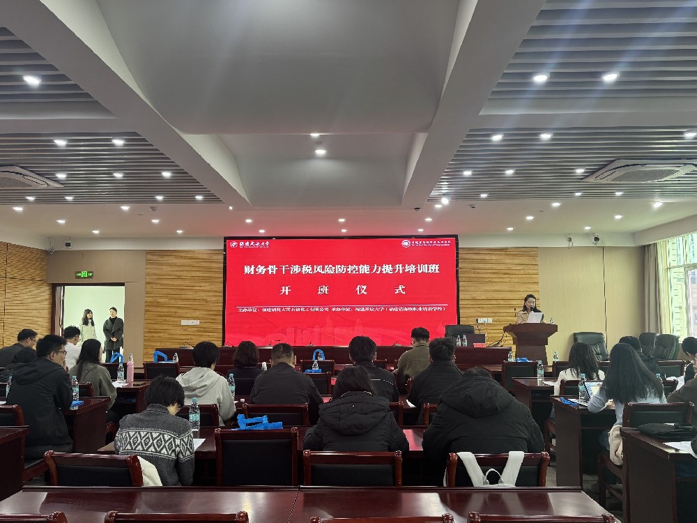 财务骨干涉税风险防控能力提升开云手机登录入口班